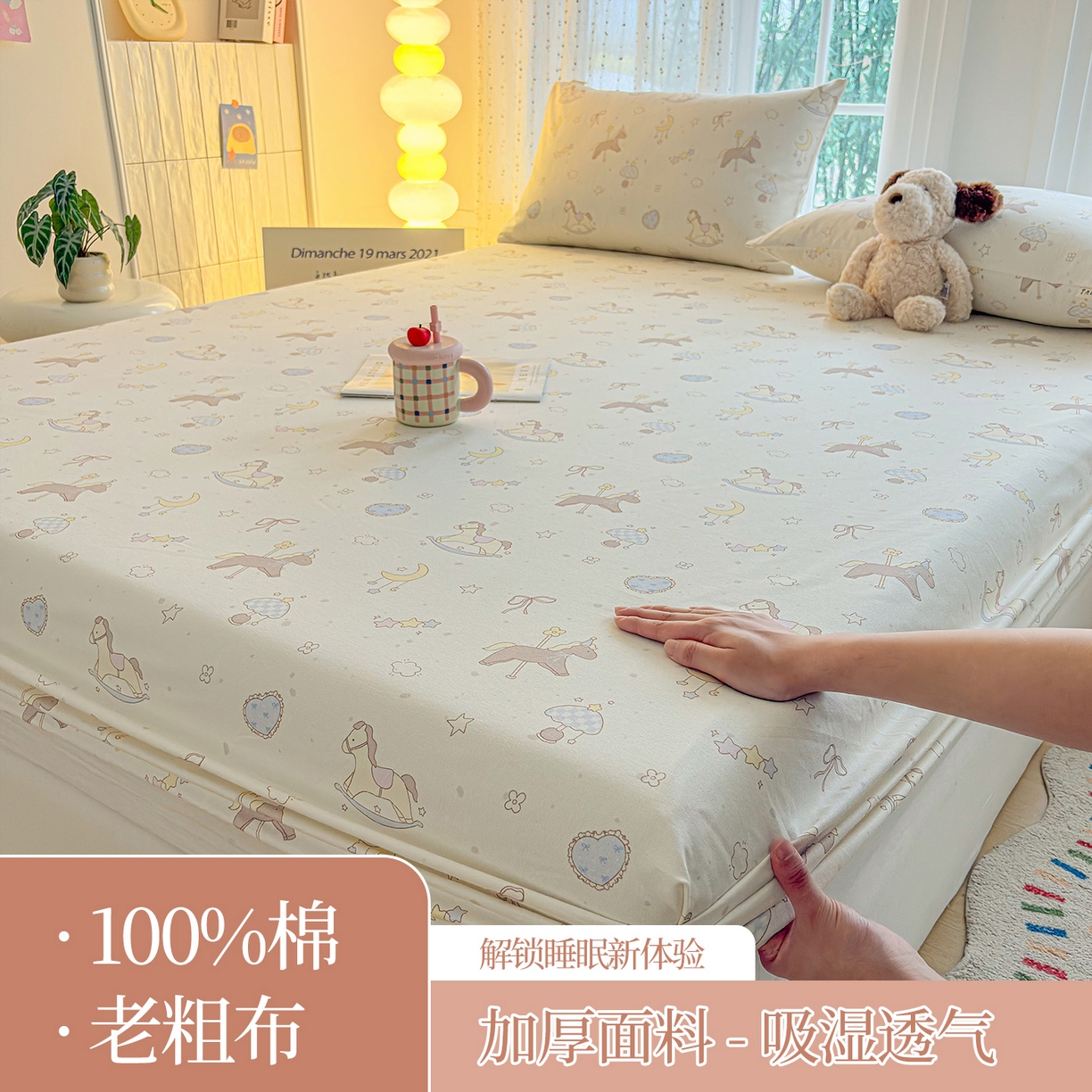 慕梵家居 2026春夏新款全棉纯棉老粗布单床笠 床笠单件 小木马