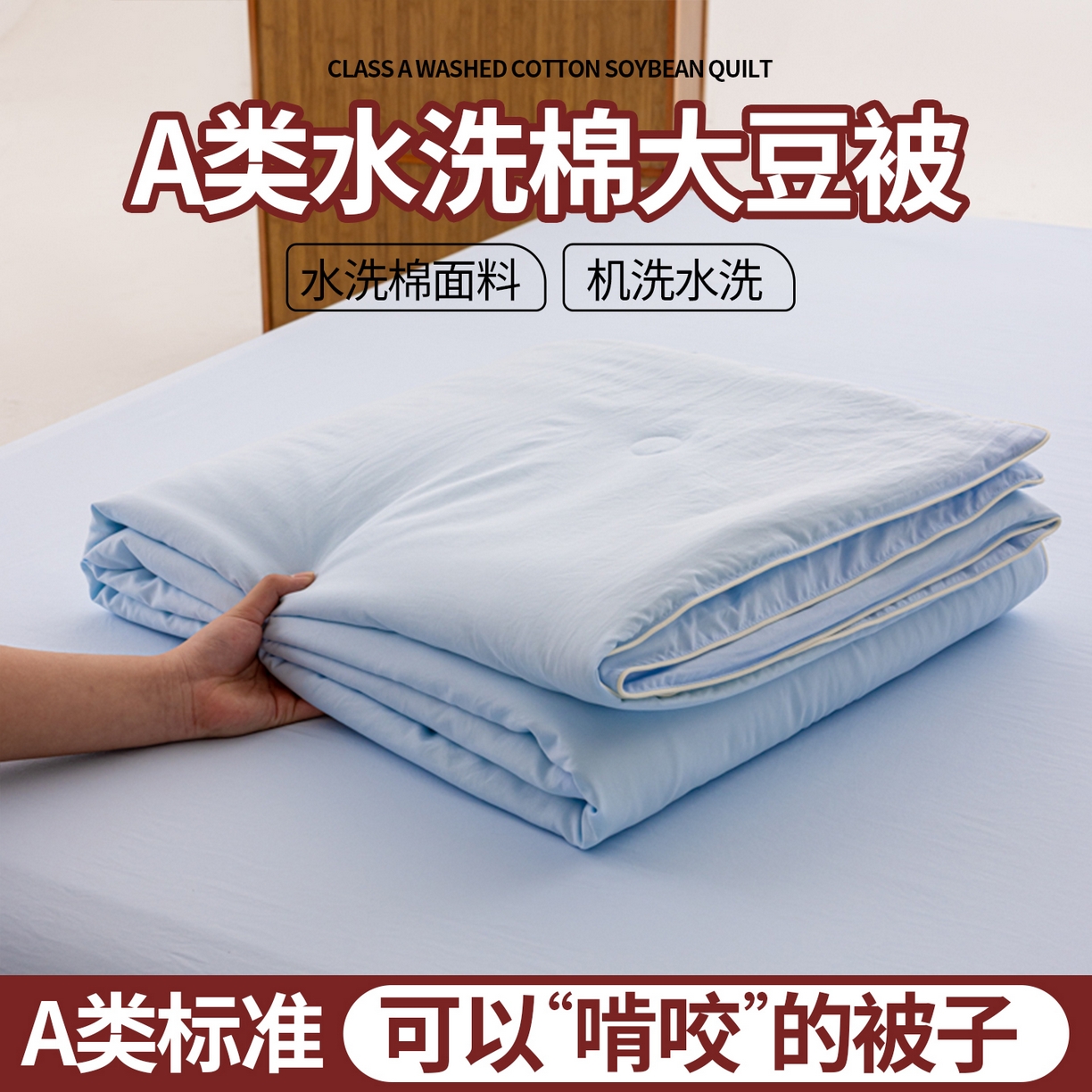 91家纺网 家纺一手货源 找家纺 （总）迪梵家纺 2026新款A类无印风水洗棉格子纯色夏凉被大豆夏被空调被薄被（带买家秀）