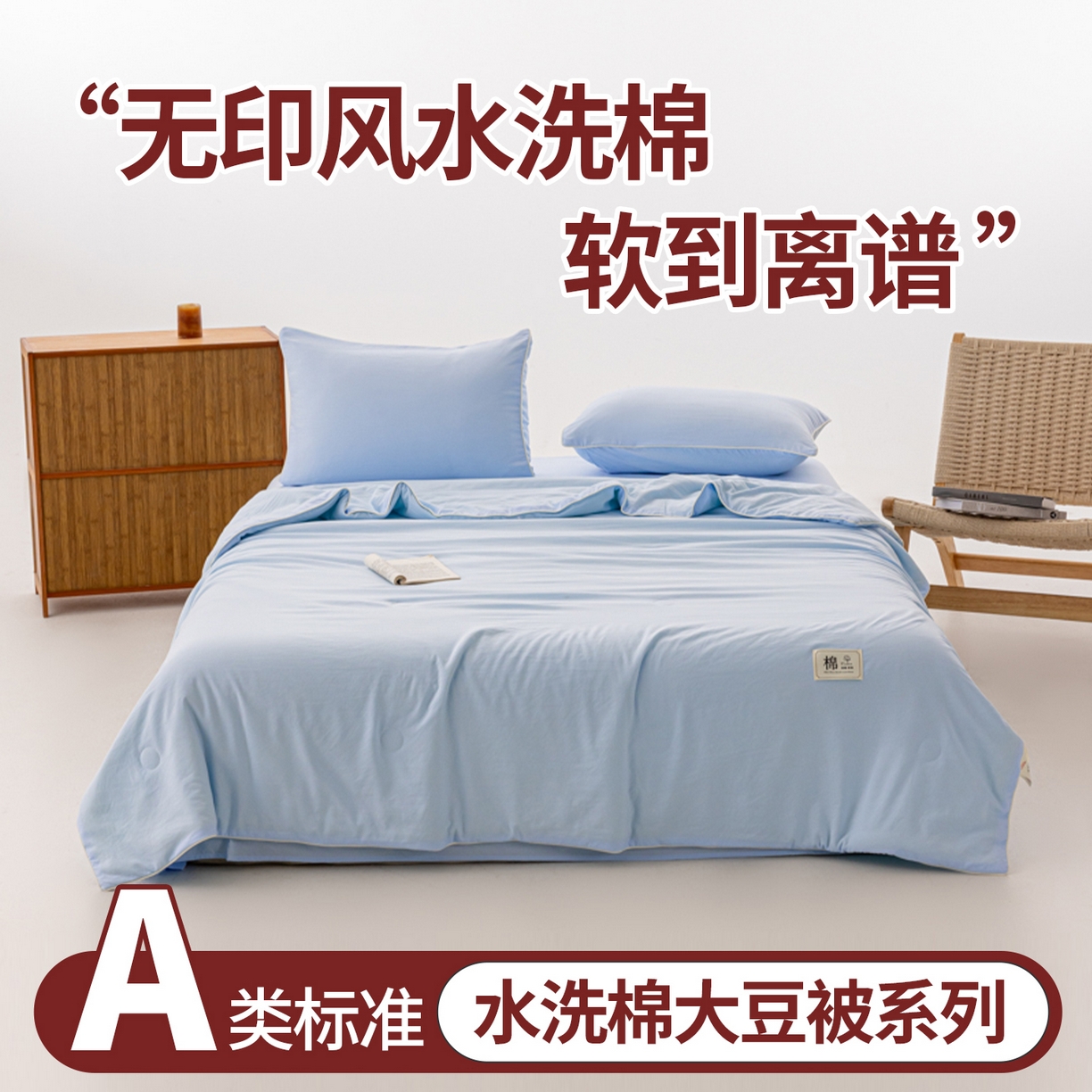 91家纺网 家纺一手货源 找家纺 迪梵家纺 2026新款A类无印风水洗棉格子纯色夏凉被大豆夏被空调被薄被（带买家秀） 海盐蓝