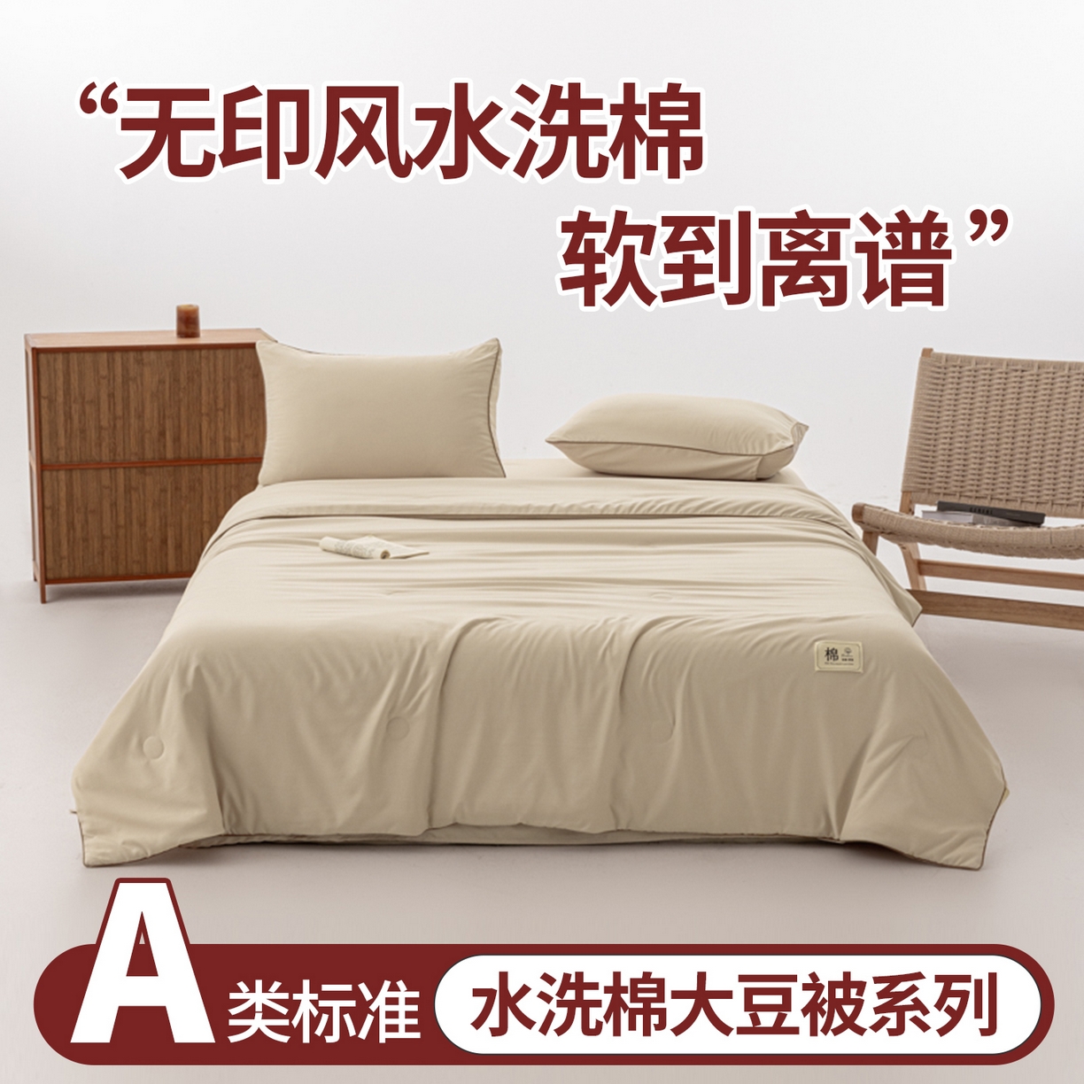 91家纺网 家纺一手货源 找家纺 迪梵家纺 2026新款A类无印风水洗棉格子纯色夏凉被大豆夏被空调被薄被（带买家秀） 卡其咖