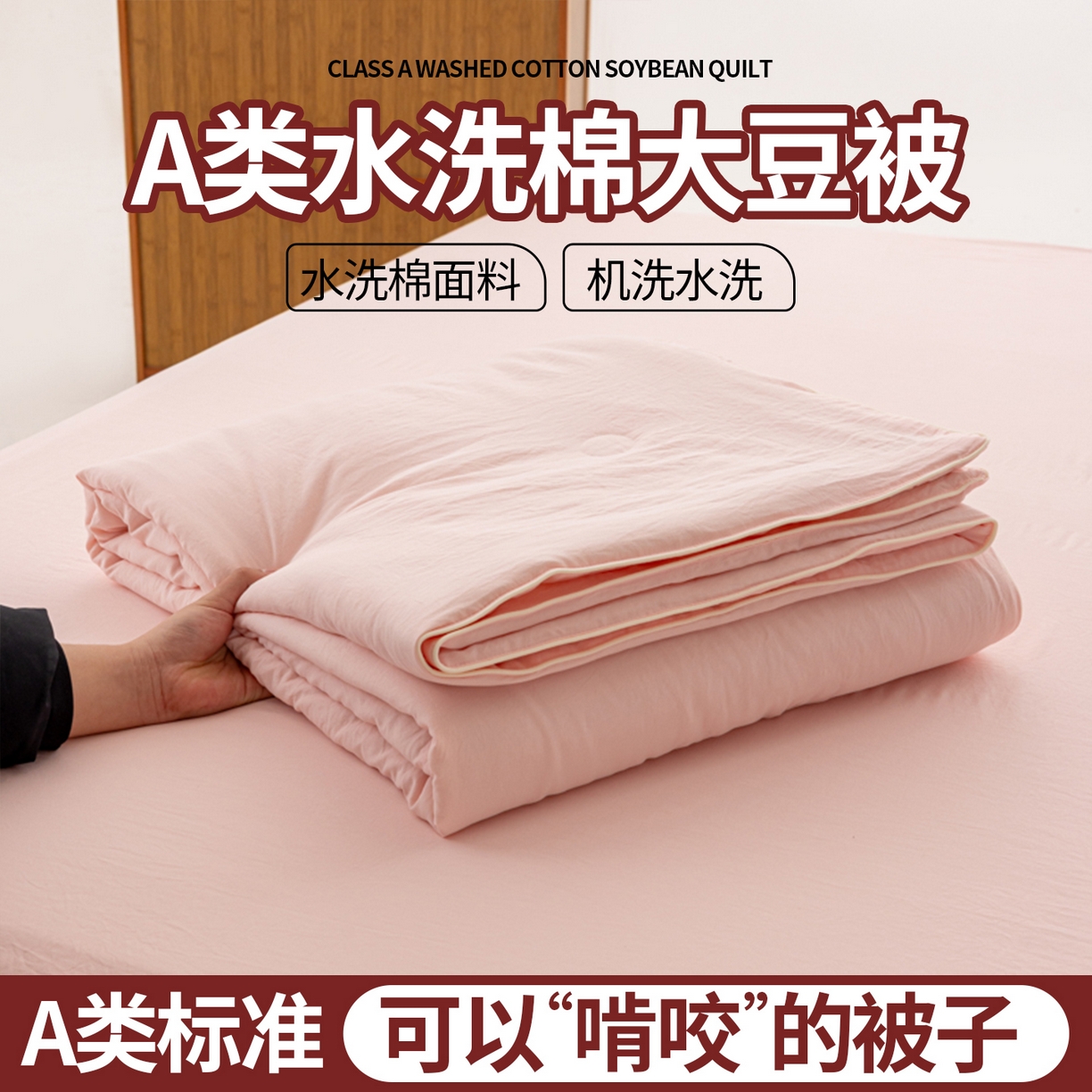 91家纺网 家纺一手货源 找家纺 迪梵家纺 2026新款A类无印风水洗棉格子纯色夏凉被大豆夏被空调被薄被（带买家秀） 奶油粉