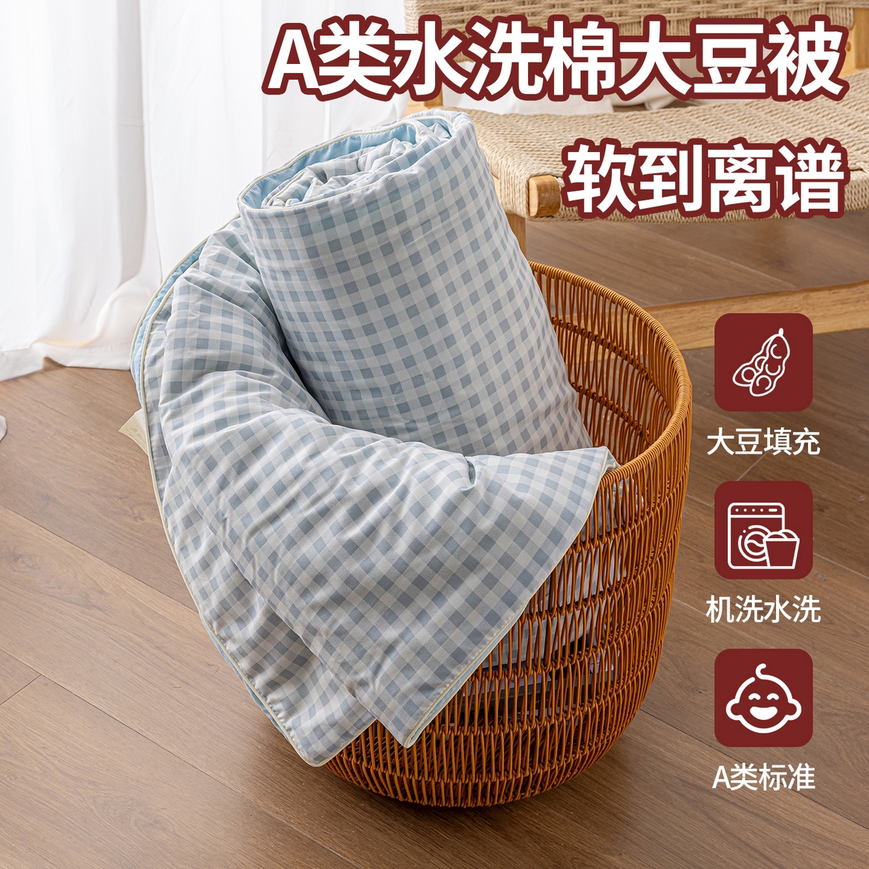 迪梵家纺 2026新款A类无印风水洗棉格子纯色夏凉被大豆夏被空调被薄被（带买家秀） 浅蓝小格