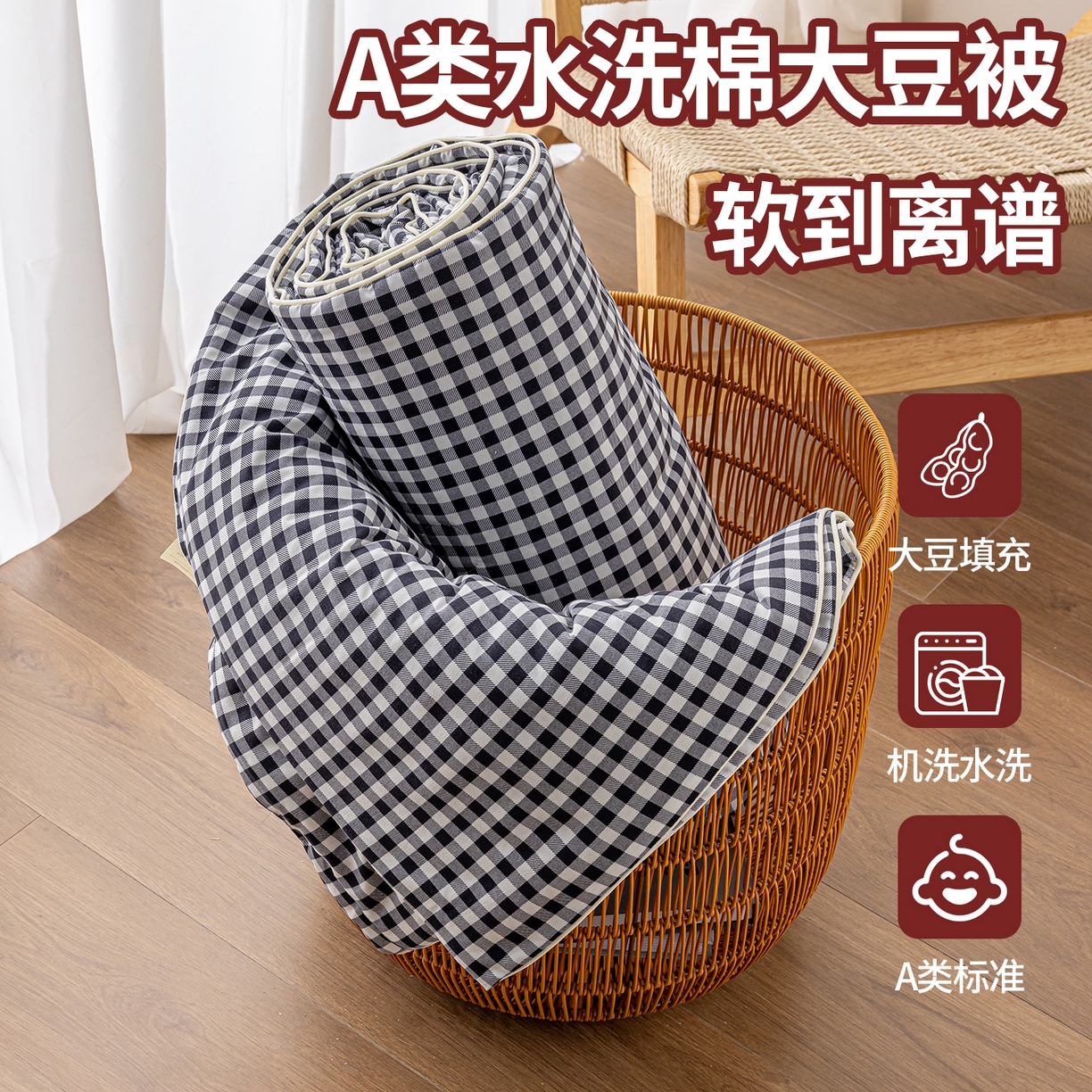 迪梵家纺 2026新款A类无印风水洗棉格子纯色夏凉被大豆夏被空调被薄被（带买家秀） 黑小格