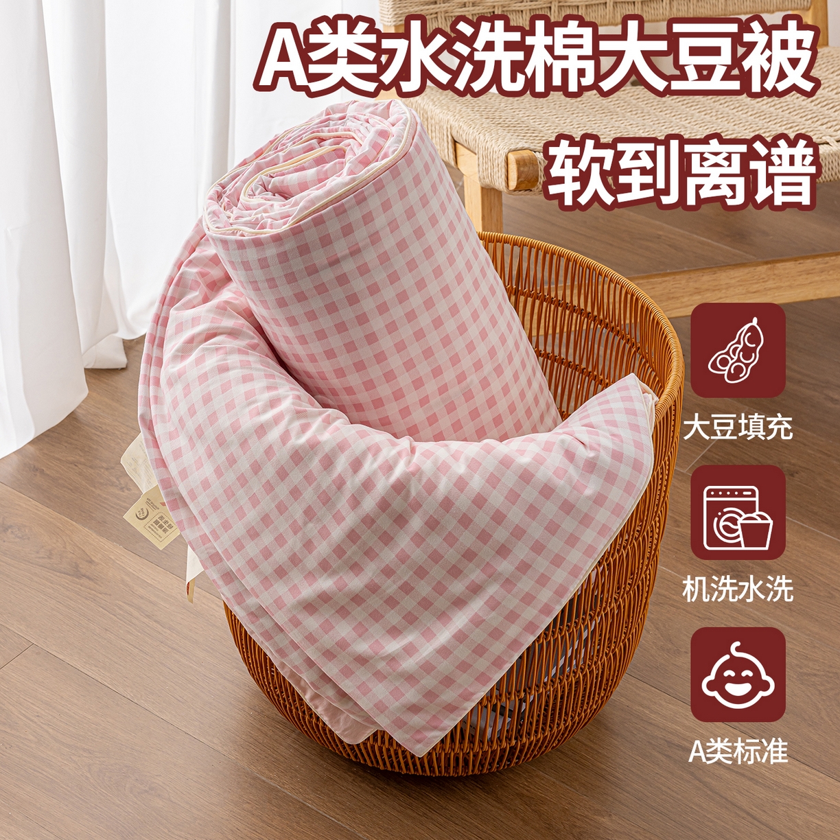 迪梵家纺 2026新款A类无印风水洗棉格子纯色夏凉被大豆夏被空调被薄被（带买家秀） 红小格
