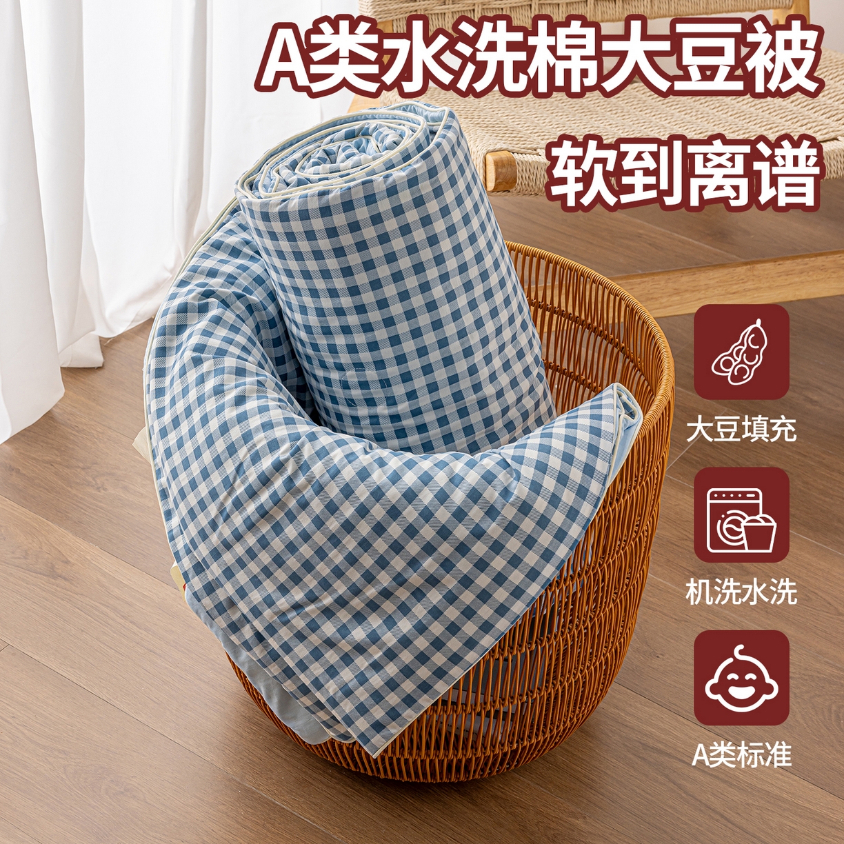 迪梵家纺 2026新款A类无印风水洗棉格子纯色夏凉被大豆夏被空调被薄被（带买家秀） 蓝小格