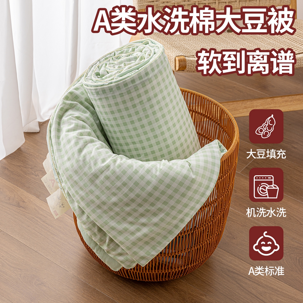 迪梵家纺 2026新款A类无印风水洗棉格子纯色夏凉被大豆夏被空调被薄被（带买家秀） 绿小格