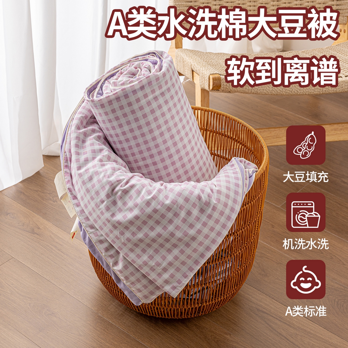 迪梵家纺 2026新款A类无印风水洗棉格子纯色夏凉被大豆夏被空调被薄被（带买家秀） 紫小格