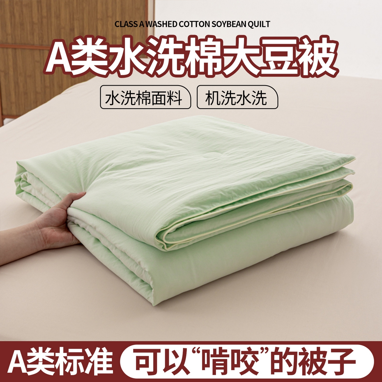 91家纺网 家纺一手货源 找家纺 迪梵家纺 2026新款A类无印风水洗棉格子纯色夏凉被大豆夏被空调被薄被（带买家秀） 清新绿