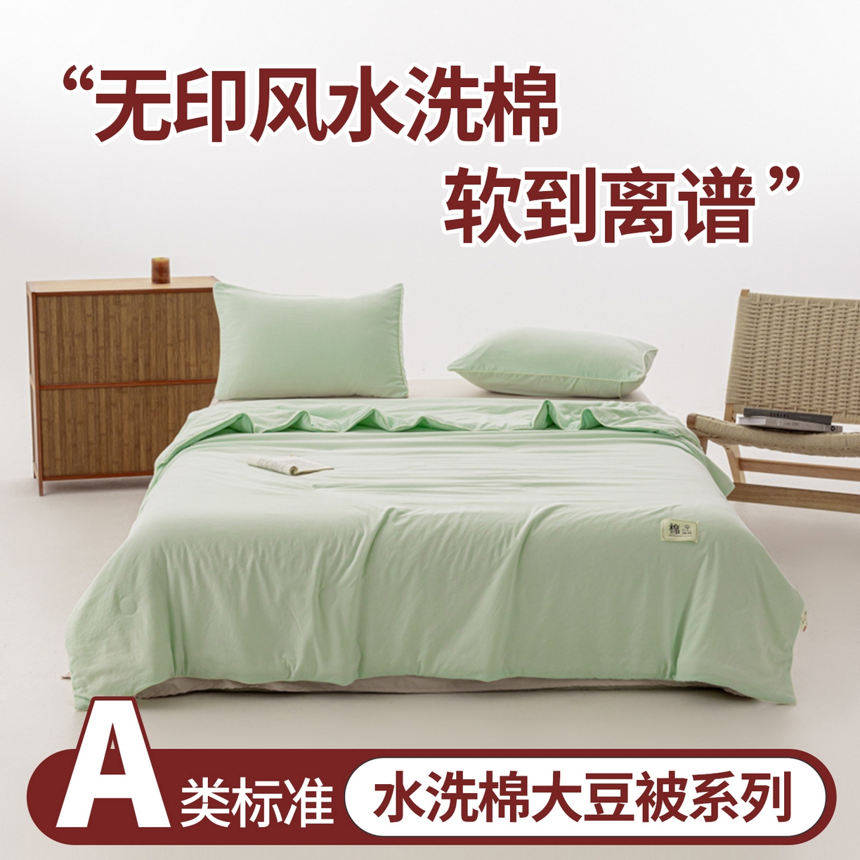91家纺网 家纺一手货源 找家纺 迪梵家纺 2026新款A类无印风水洗棉格子纯色夏凉被大豆夏被空调被薄被（带买家秀） 清新绿