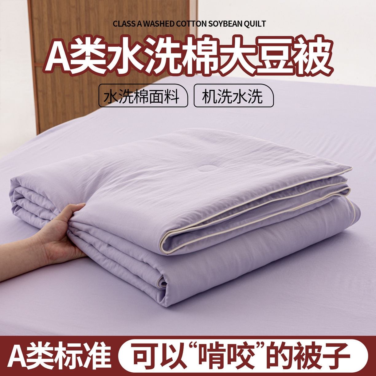 91家纺网 家纺一手货源 找家纺 迪梵家纺 2026新款A类无印风水洗棉格子纯色夏凉被大豆夏被空调被薄被（带买家秀） 芋泥紫