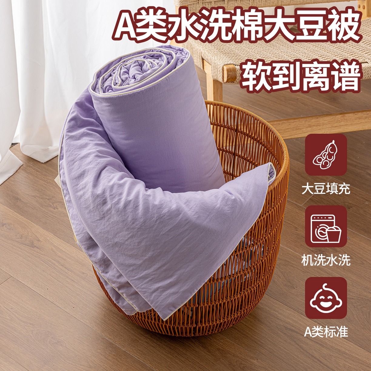 迪梵家纺 2026新款A类无印风水洗棉格子纯色夏凉被大豆夏被空调被薄被（带买家秀） 芋泥紫