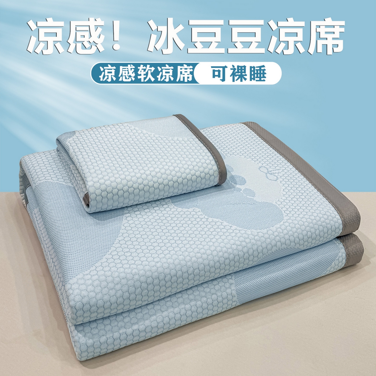 眠势力 2026新款冰豆豆凉席三件套夏季冷感可机洗冰丝席软席子条席款 爱心狗-兰