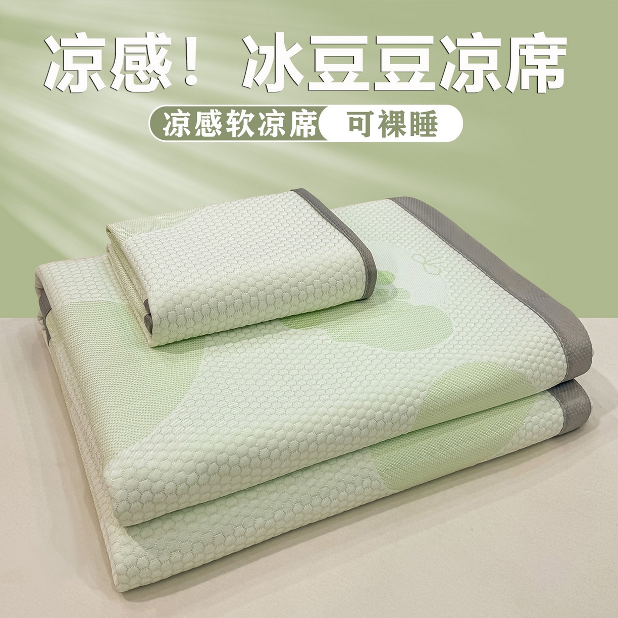 眠势力 2026新款冰豆豆凉席三件套夏季冷感可机洗冰丝席软席子条席款 爱心狗-绿
