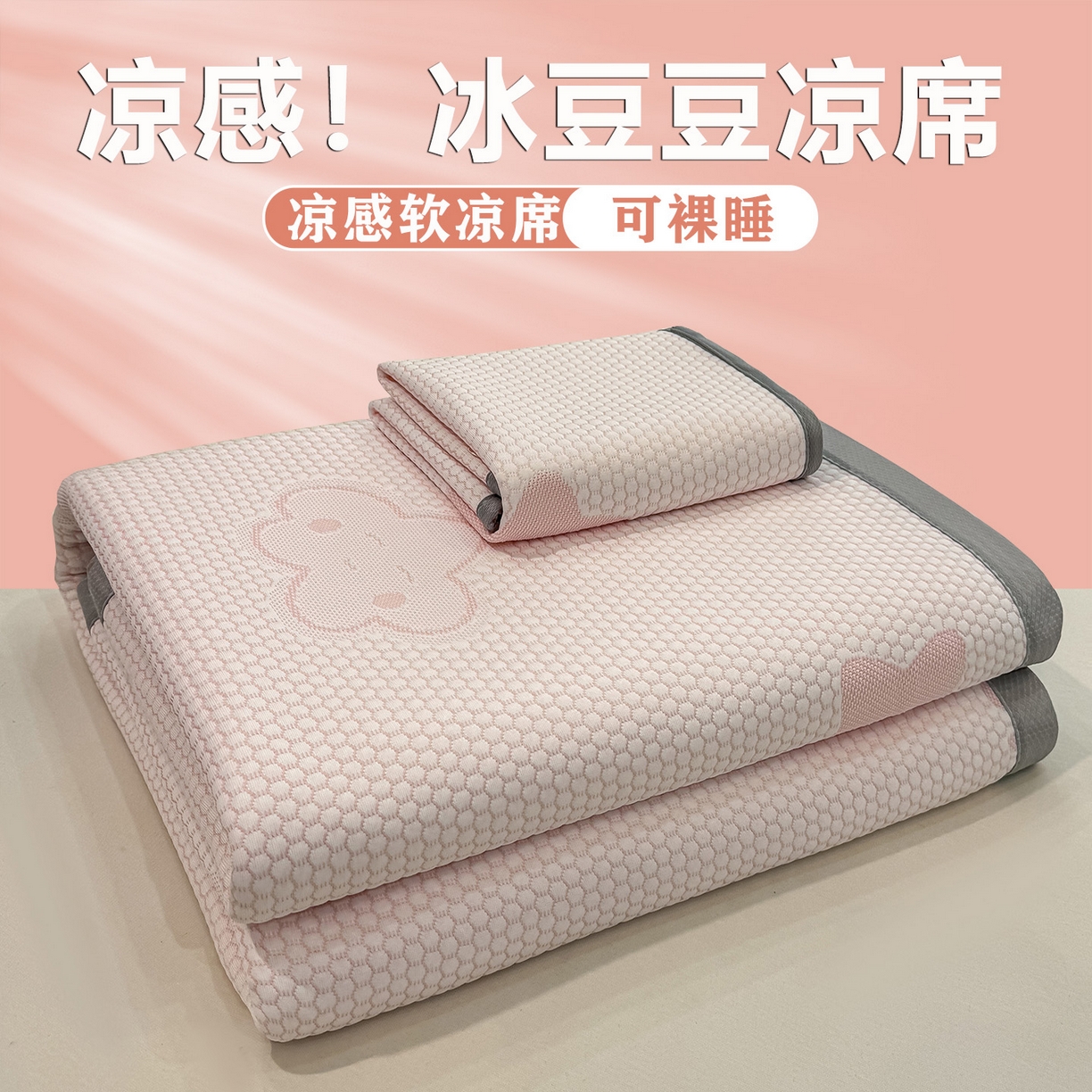 眠势力 2026新款冰豆豆凉席三件套夏季冷感可机洗冰丝席软席子条席款 云朵-粉