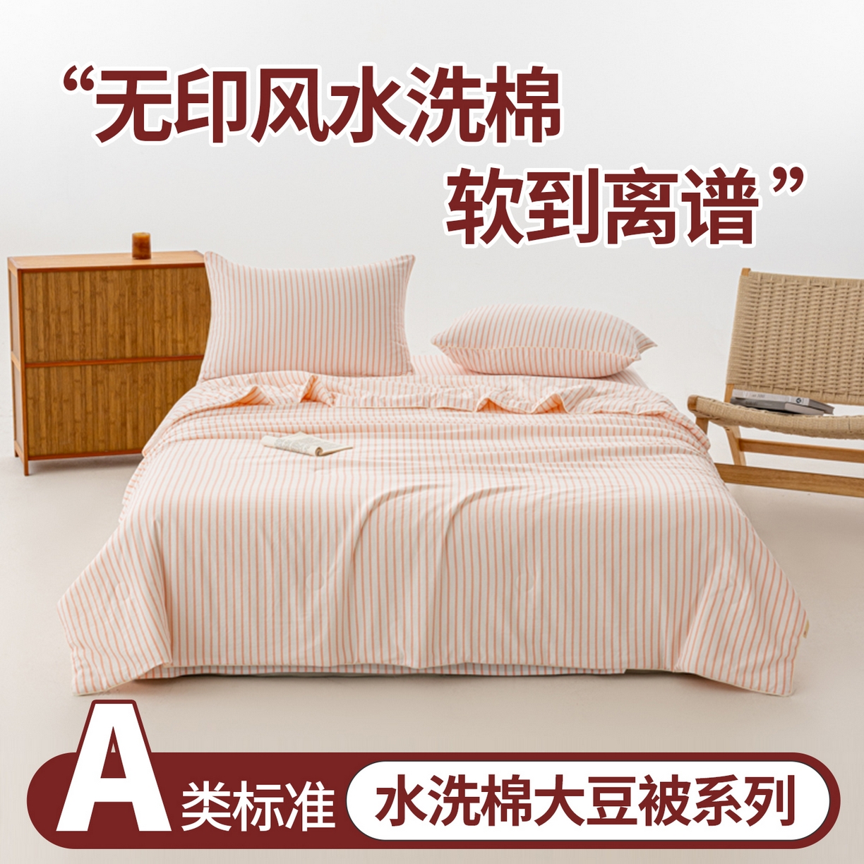 91家纺网 家纺一手货源 找家纺 （总）迪梵家纺 2026新款A类无印风水洗棉条纹大豆夏凉被夏被空调被薄被子被子被芯（带买家秀）