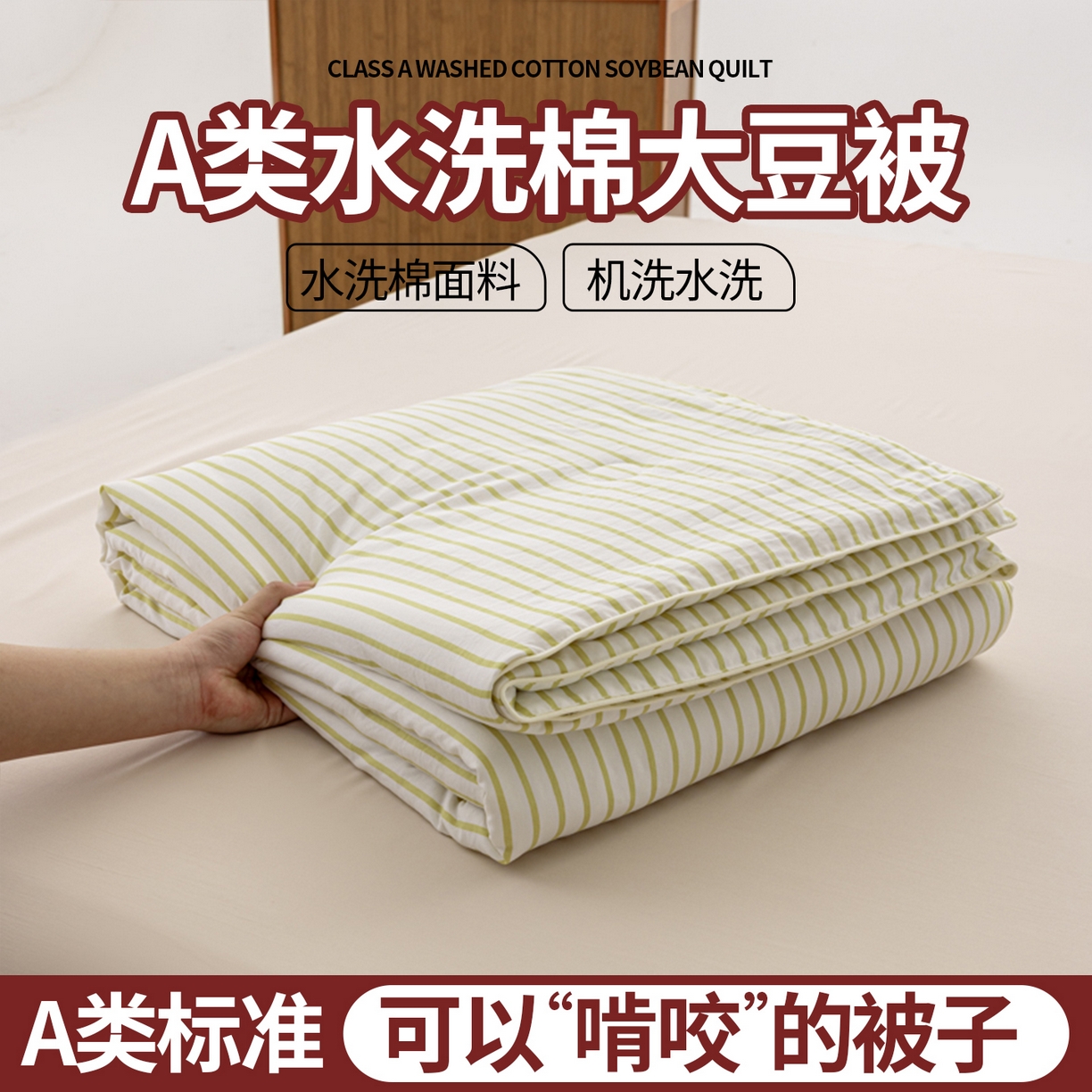 91家纺网 家纺一手货源 找家纺 迪梵家纺 2026新款A类无印风水洗棉条纹大豆夏凉被夏被空调被薄被子被子被芯（带买家秀） 条纹-黄