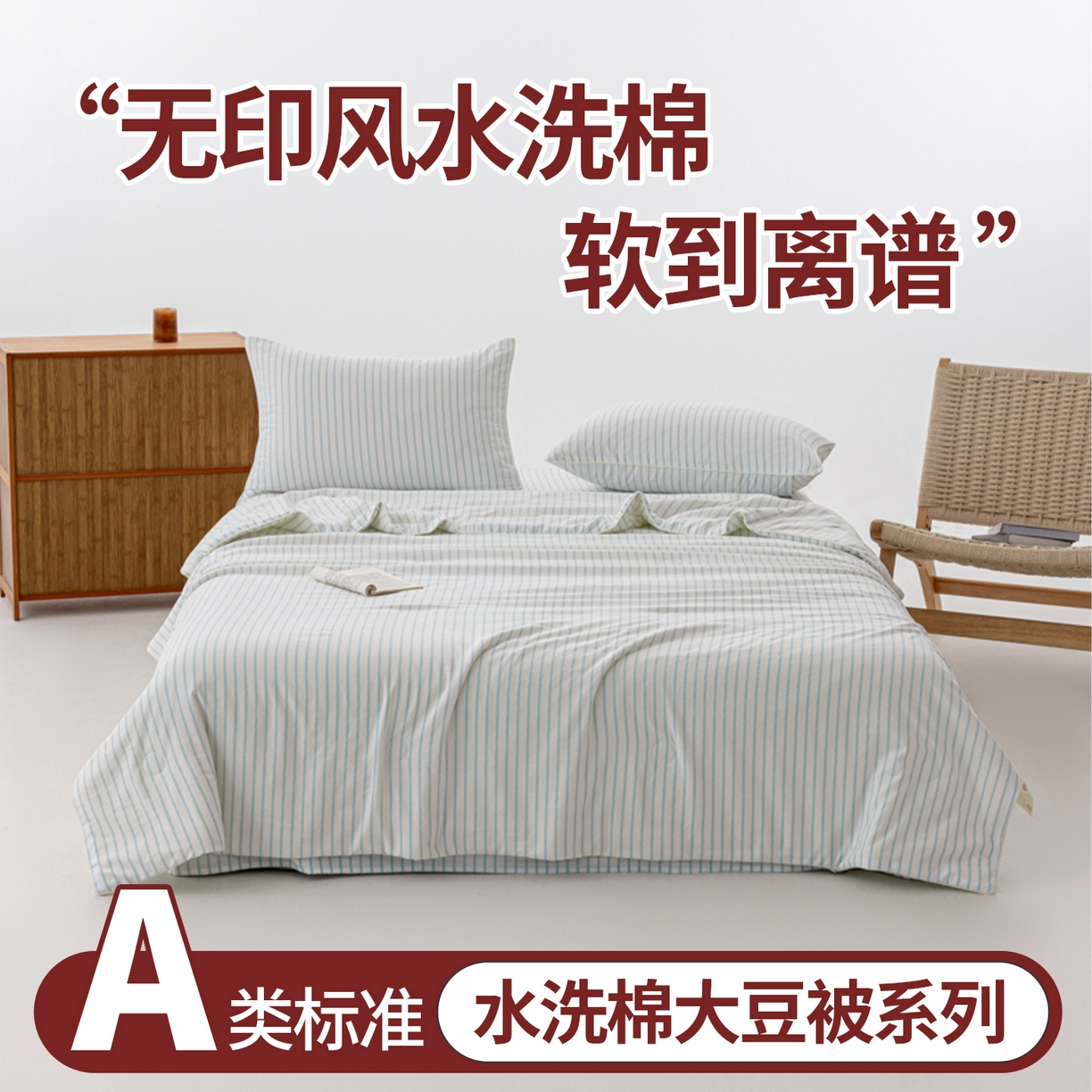 91家纺网 家纺一手货源 找家纺 迪梵家纺 2026新款A类无印风水洗棉条纹大豆夏凉被夏被空调被薄被子被子被芯（带买家秀） 条纹-蓝