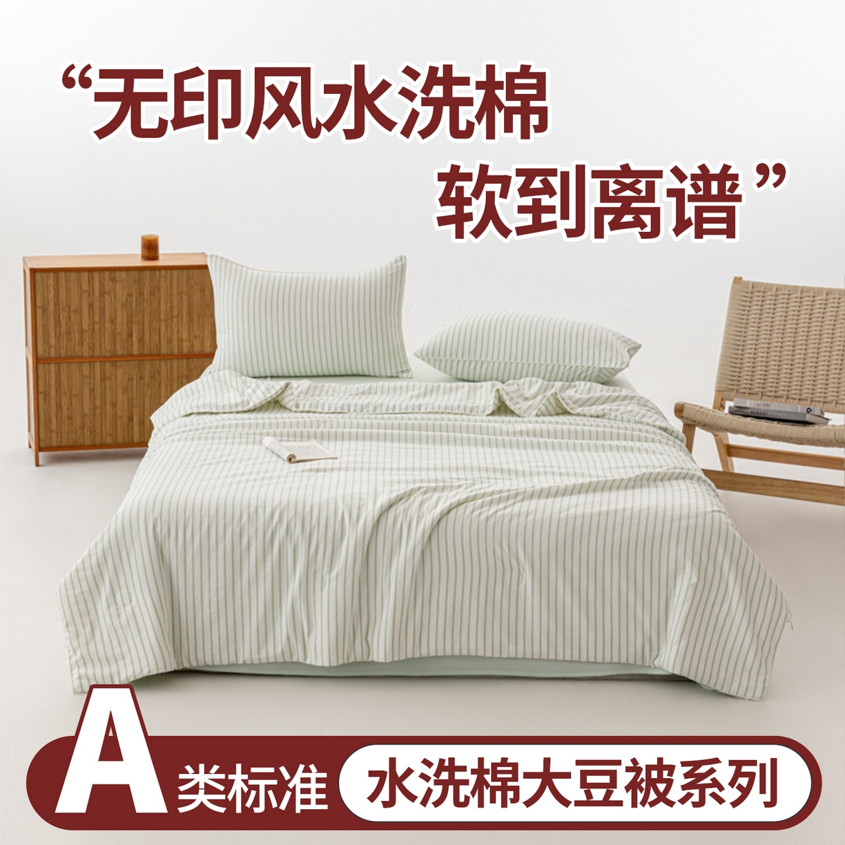 91家纺网 家纺一手货源 找家纺 迪梵家纺 2026新款A类无印风水洗棉条纹大豆夏凉被夏被空调被薄被子被子被芯（带买家秀） 条纹-绿