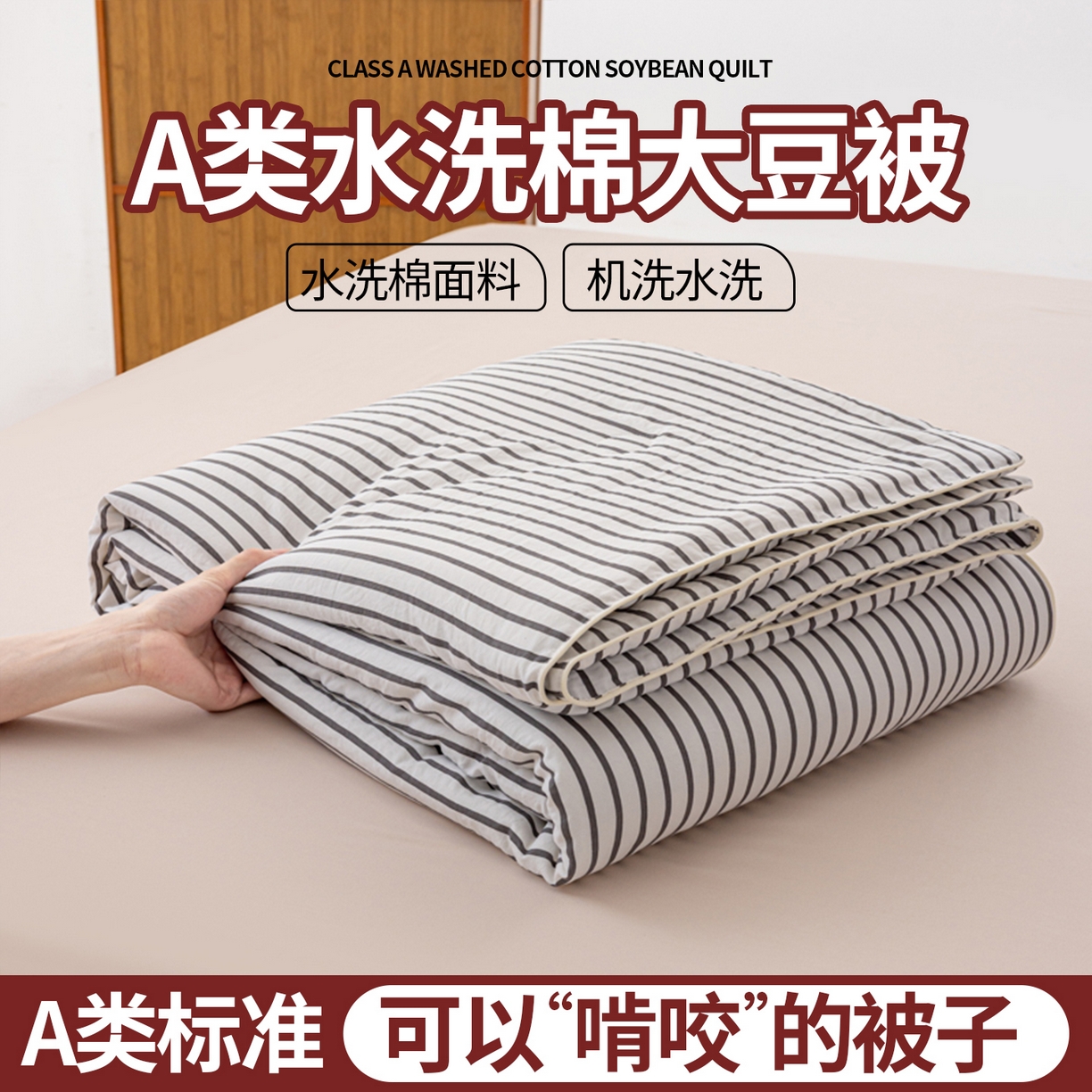 91家纺网 家纺一手货源 找家纺 迪梵家纺 2026新款A类无印风水洗棉条纹大豆夏凉被夏被空调被薄被子被子被芯（带买家秀） 条纹-黑