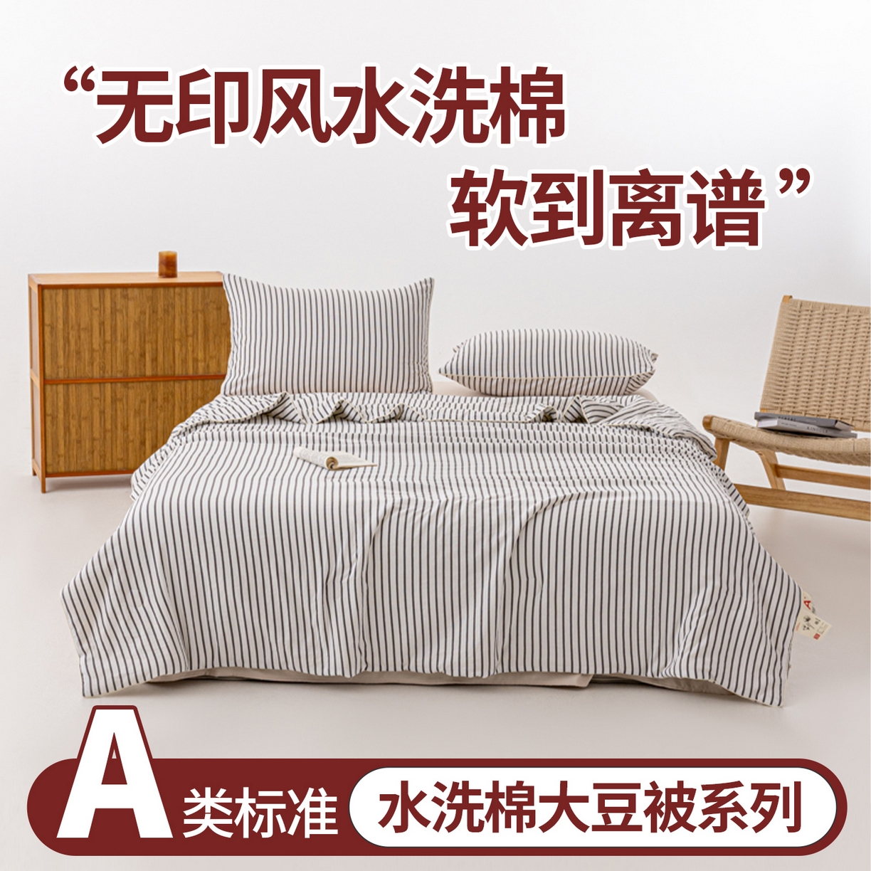 91家纺网 家纺一手货源 找家纺 迪梵家纺 2026新款A类无印风水洗棉条纹大豆夏凉被夏被空调被薄被子被子被芯（带买家秀） 条纹-黑