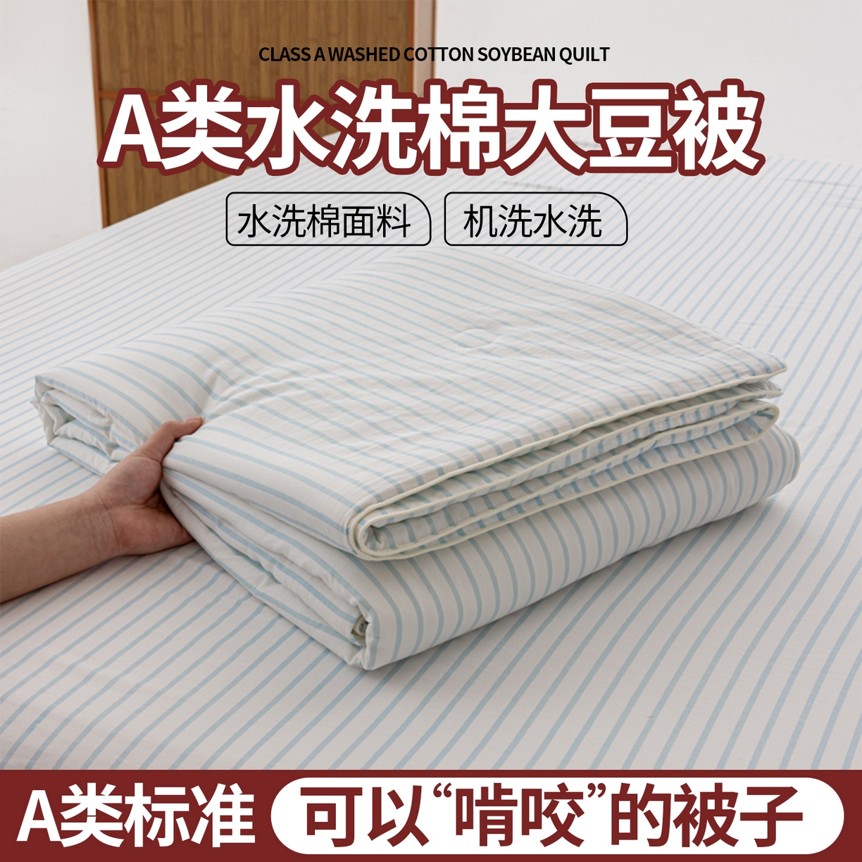 91家纺网 家纺一手货源 找家纺 迪梵家纺 2026新款A类无印风水洗棉条纹大豆夏凉被夏被空调被薄被子被子被芯（带买家秀） 条纹-蓝