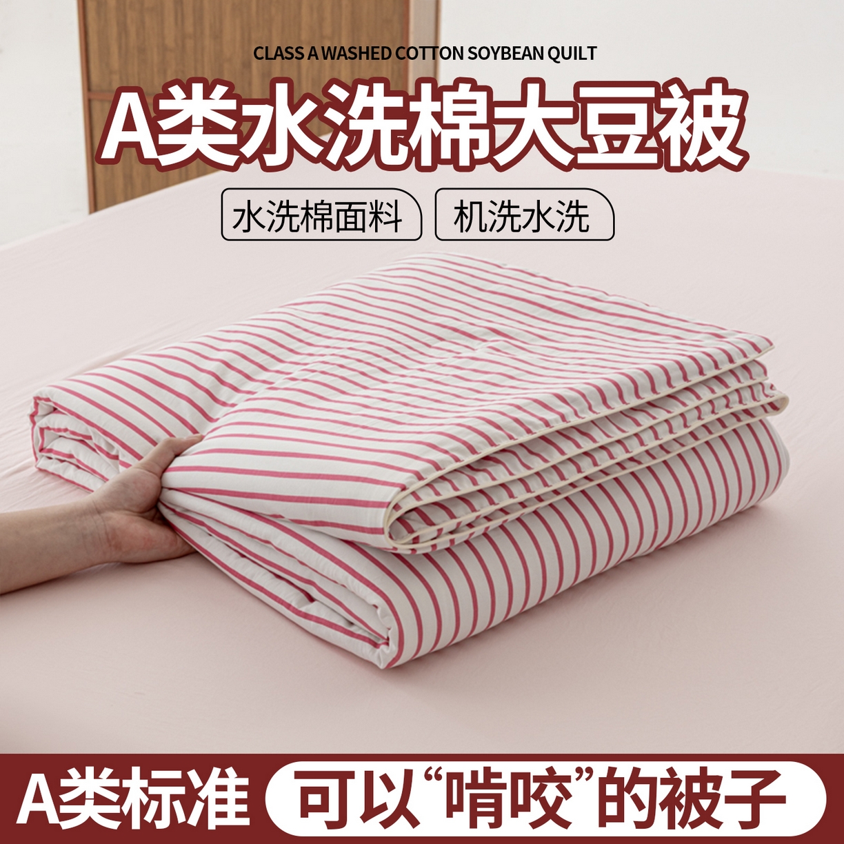 91家纺网 家纺一手货源 找家纺 迪梵家纺 2026新款A类无印风水洗棉条纹大豆夏凉被夏被空调被薄被子被子被芯（带买家秀） 条纹-红