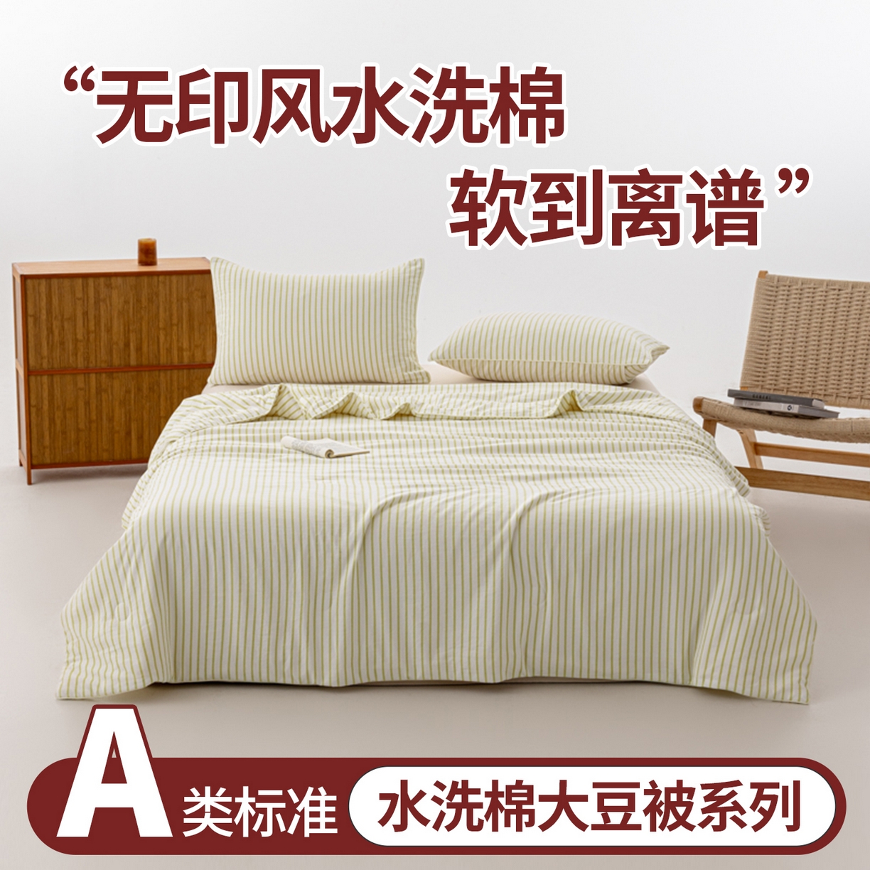 91家纺网 家纺一手货源 找家纺 迪梵家纺 2026新款A类无印风水洗棉条纹大豆夏凉被夏被空调被薄被子被子被芯（带买家秀） 条纹-黄