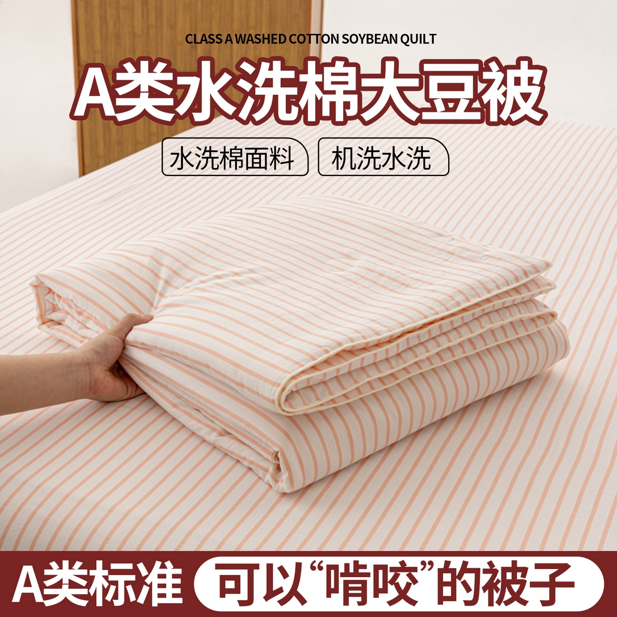 91家纺网 家纺一手货源 找家纺 迪梵家纺 2026新款A类无印风水洗棉条纹大豆夏凉被夏被空调被薄被子被子被芯（带买家秀） 条纹-玉