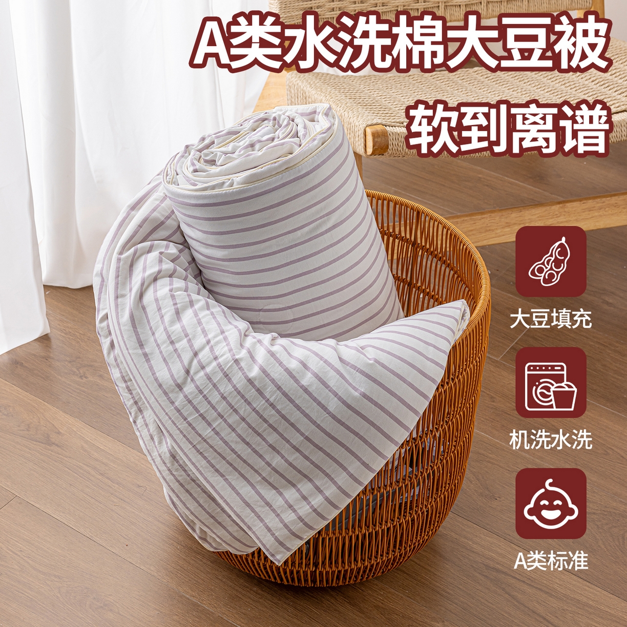 迪梵家纺 2026新款A类无印风水洗棉条纹大豆夏凉被夏被空调被薄被子被子被芯（带买家秀） 条纹-紫