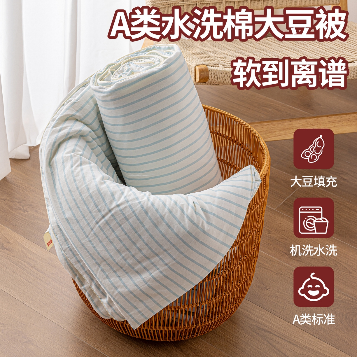 迪梵家纺 2026新款A类无印风水洗棉条纹大豆夏凉被夏被空调被薄被子被子被芯（带买家秀） 条纹-蓝