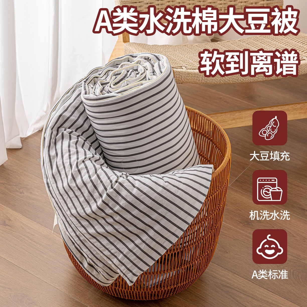 迪梵家纺 2026新款A类无印风水洗棉条纹大豆夏凉被夏被空调被薄被子被子被芯（带买家秀） 条纹-黑