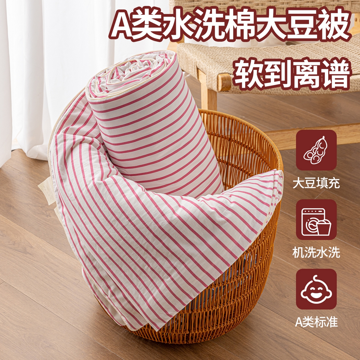 迪梵家纺 2026新款A类无印风水洗棉条纹大豆夏凉被夏被空调被薄被子被子被芯（带买家秀） 条纹-红