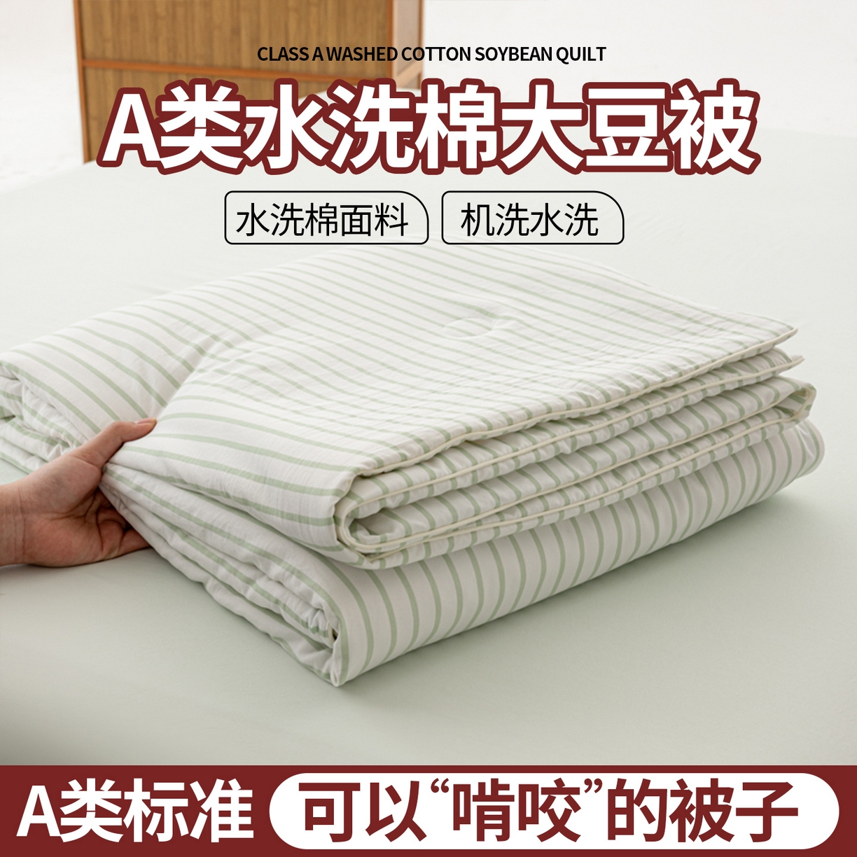 91家纺网 家纺一手货源 找家纺 迪梵家纺 2026新款A类无印风水洗棉条纹大豆夏凉被夏被空调被薄被子被子被芯（带买家秀） 条纹-绿