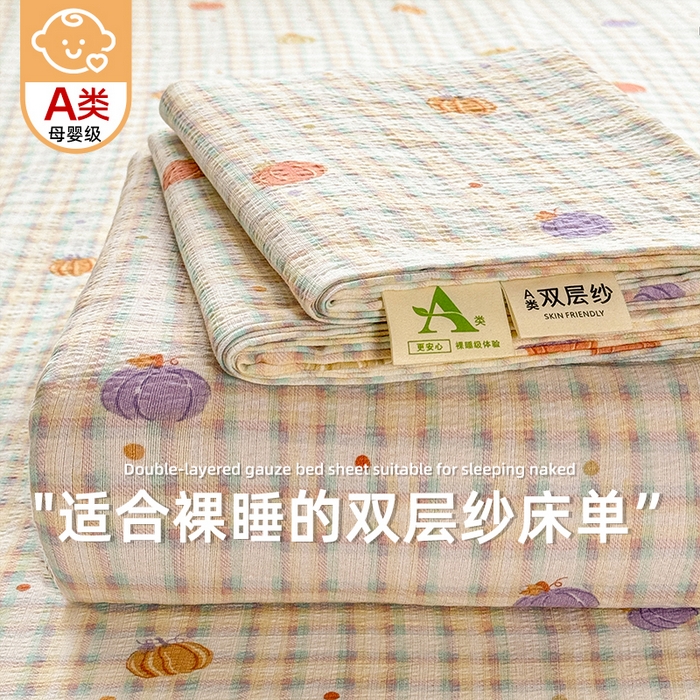 丝芙妮家居 2026新款皱皱棉双层纱泡芙棉床单单床单 缤纷南瓜