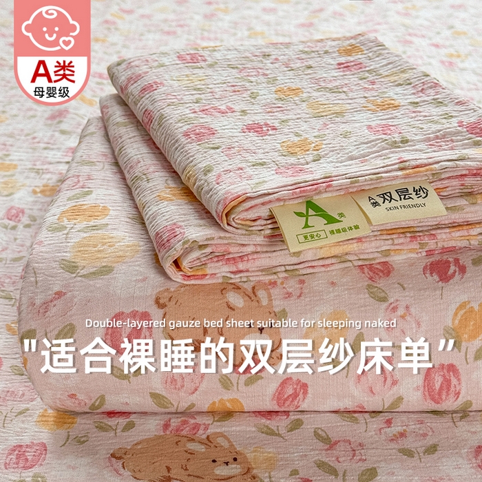 丝芙妮家居 2026新款皱皱棉双层纱泡芙棉床单单床单 春之约