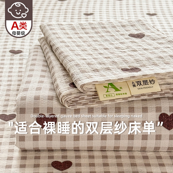 丝芙妮家居 2026新款皱皱棉双层纱泡芙棉床单单床单 格纹爱心