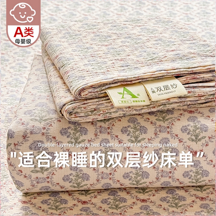 丝芙妮家居 2026新款皱皱棉双层纱泡芙棉床单单床单 花清梦