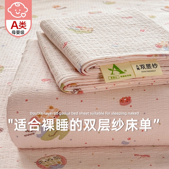 丝芙妮家居 2026新款皱皱棉双层纱泡芙棉床单单床单 莓果冰淇淋