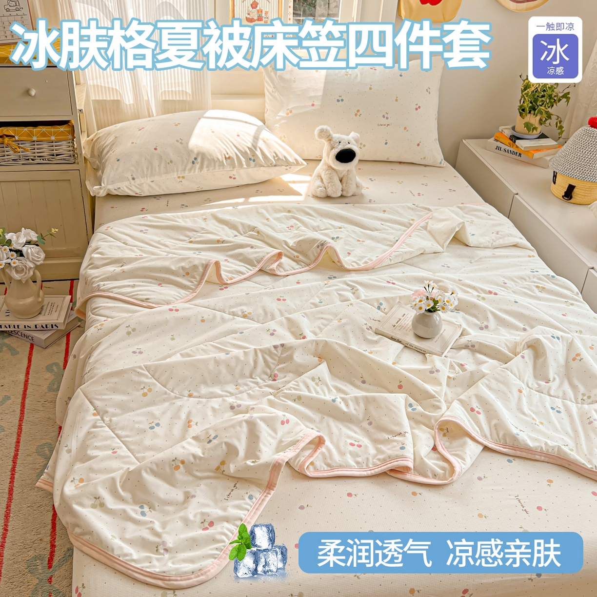 91家纺网 家纺一手货源 找家纺 （总）希诺家居 2026新款冰肤格凉感夏被夏凉被空调被床笠四件套小冰格空调被