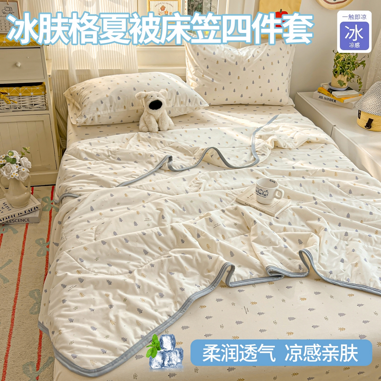 希诺家居 2026新款冰肤格凉感夏被夏凉被空调被床笠四件套小冰格空调被 夏日松林