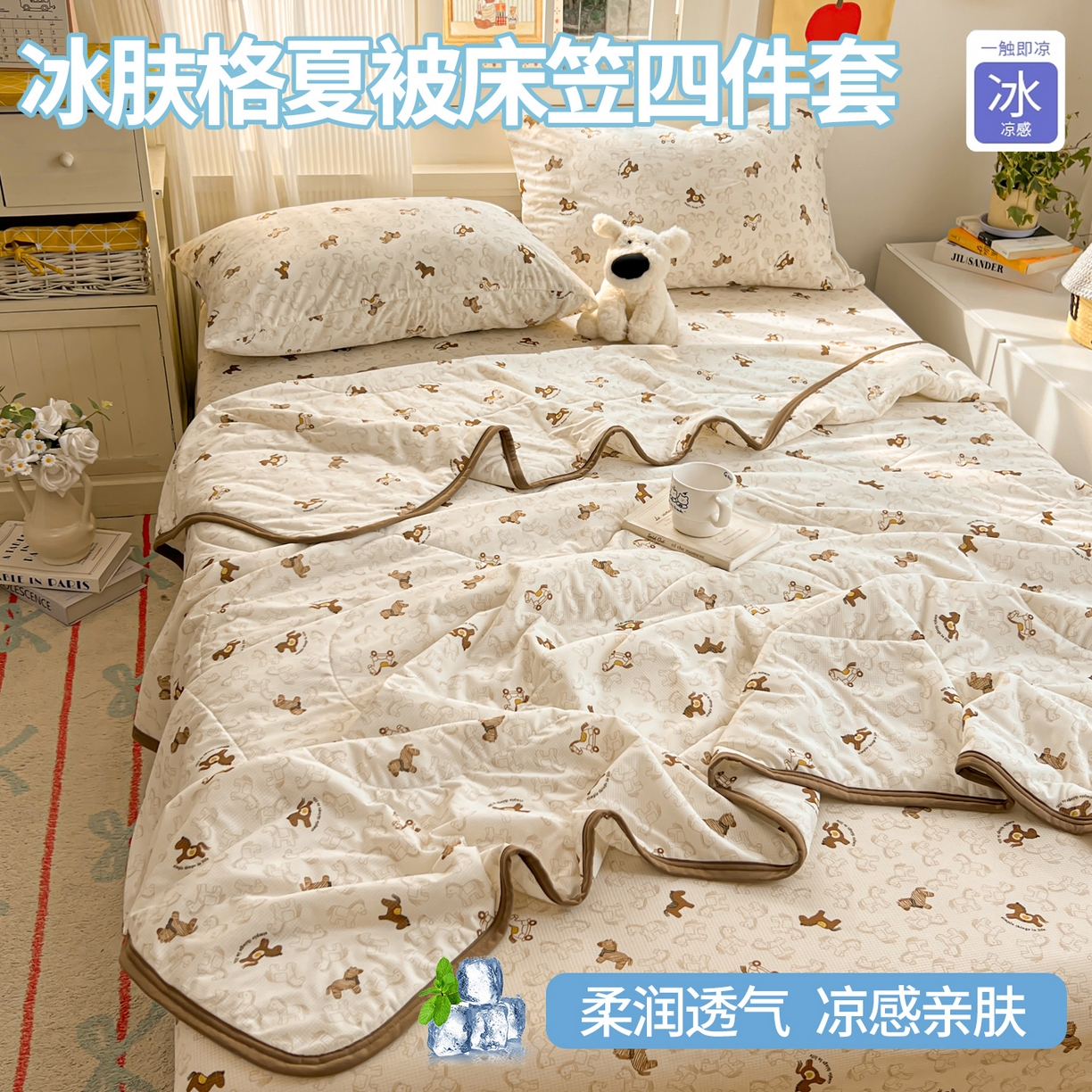 希诺家居 2026新款冰肤格凉感夏被夏凉被空调被床笠四件套小冰格空调被 复古小马