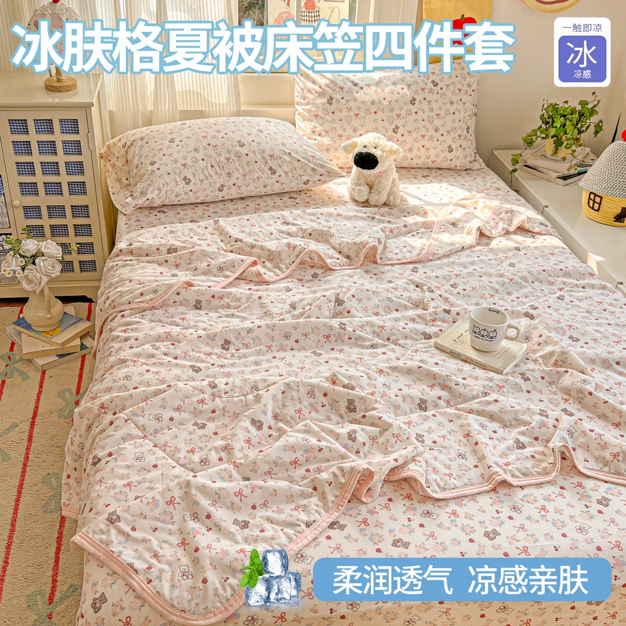 希诺家居 2026新款冰肤格凉感夏被夏凉被空调被床笠四件套小冰格空调被 春日花园熊