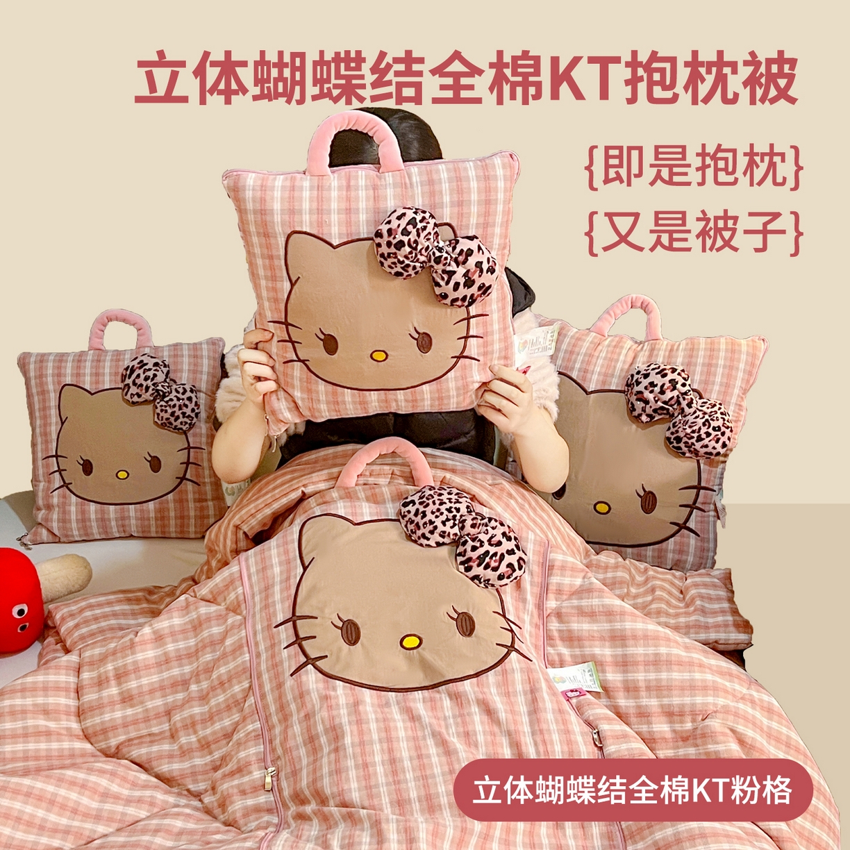 91家纺网 家纺一手货源 找家纺 （总）古本家居 2026新款立体蝴蝶结全棉KT抱枕被