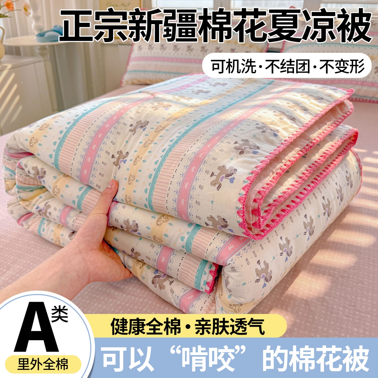 91家纺网 家纺一手货源 找家纺 （总）犇牛仓储供应链 2026春夏新款全棉印花新疆棉花夏被夏凉被空调被