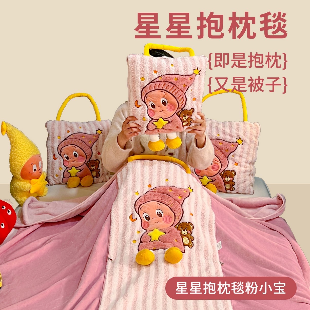 91家纺网 家纺一手货源 找家纺 （总）古本家居 2026春夏新款多巴胺网红风星星抱枕毯