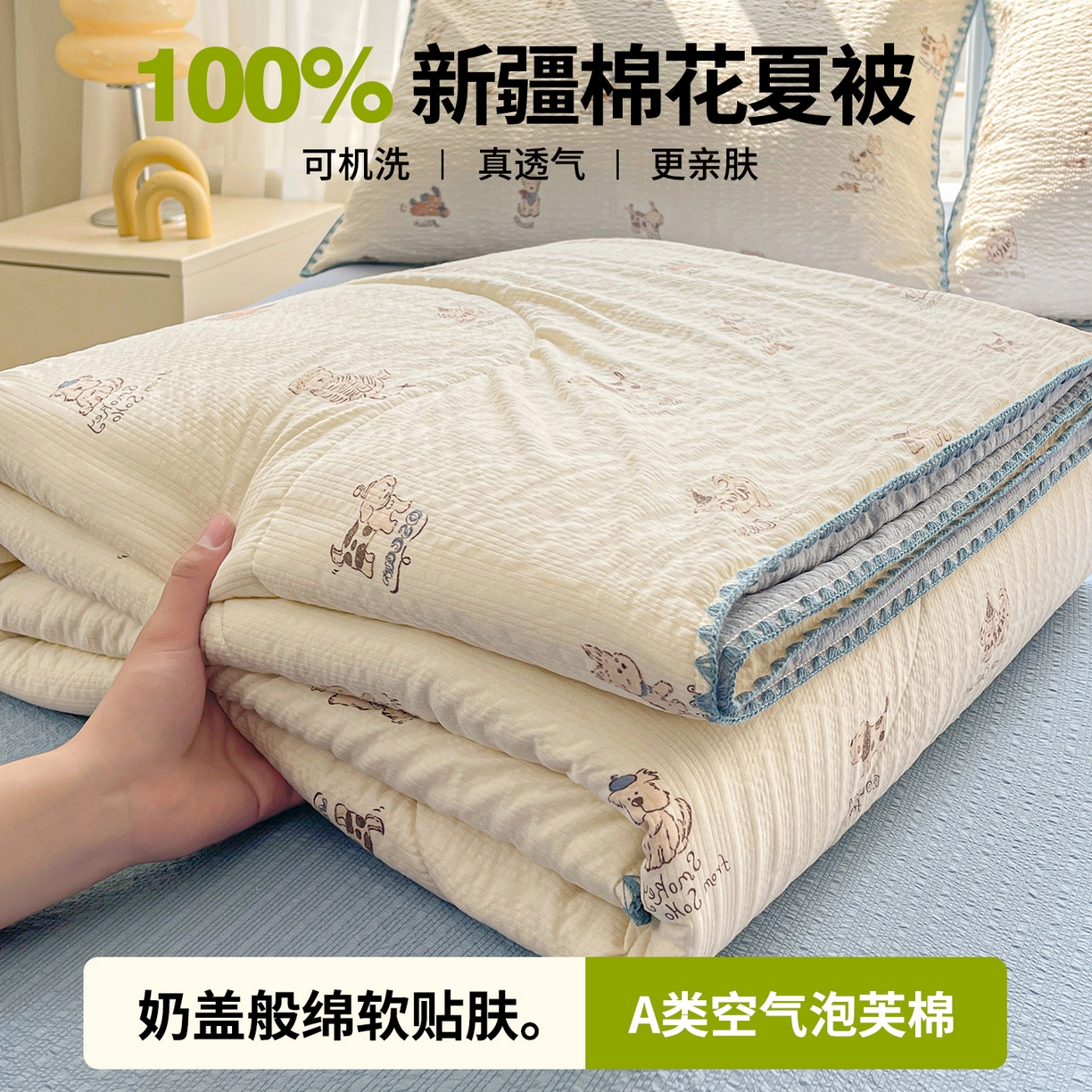 91家纺网 家纺一手货源 找家纺 （总）犇牛仓储供应链 2026新款泡芙棉新疆棉花夏被被子被芯