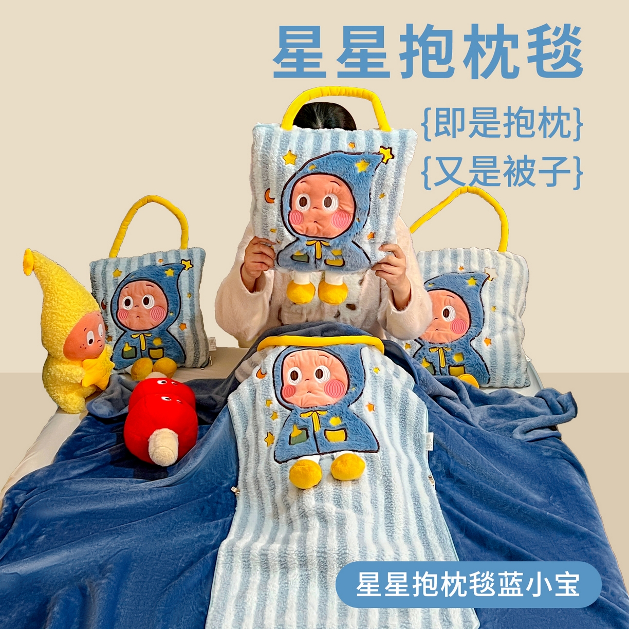 古本家居 2026春夏新款多巴胺网红风星星抱枕毯 星星抱枕毯蓝小宝