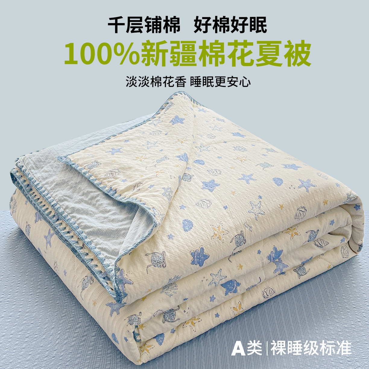 91家纺网 家纺一手货源 找家纺 犇牛仓储供应链 2026新款泡芙棉新疆棉花夏被被子被芯 许愿星