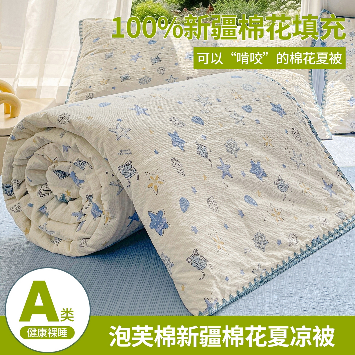 91家纺网 家纺一手货源 找家纺 犇牛仓储供应链 2026新款泡芙棉新疆棉花夏被被子被芯 许愿星