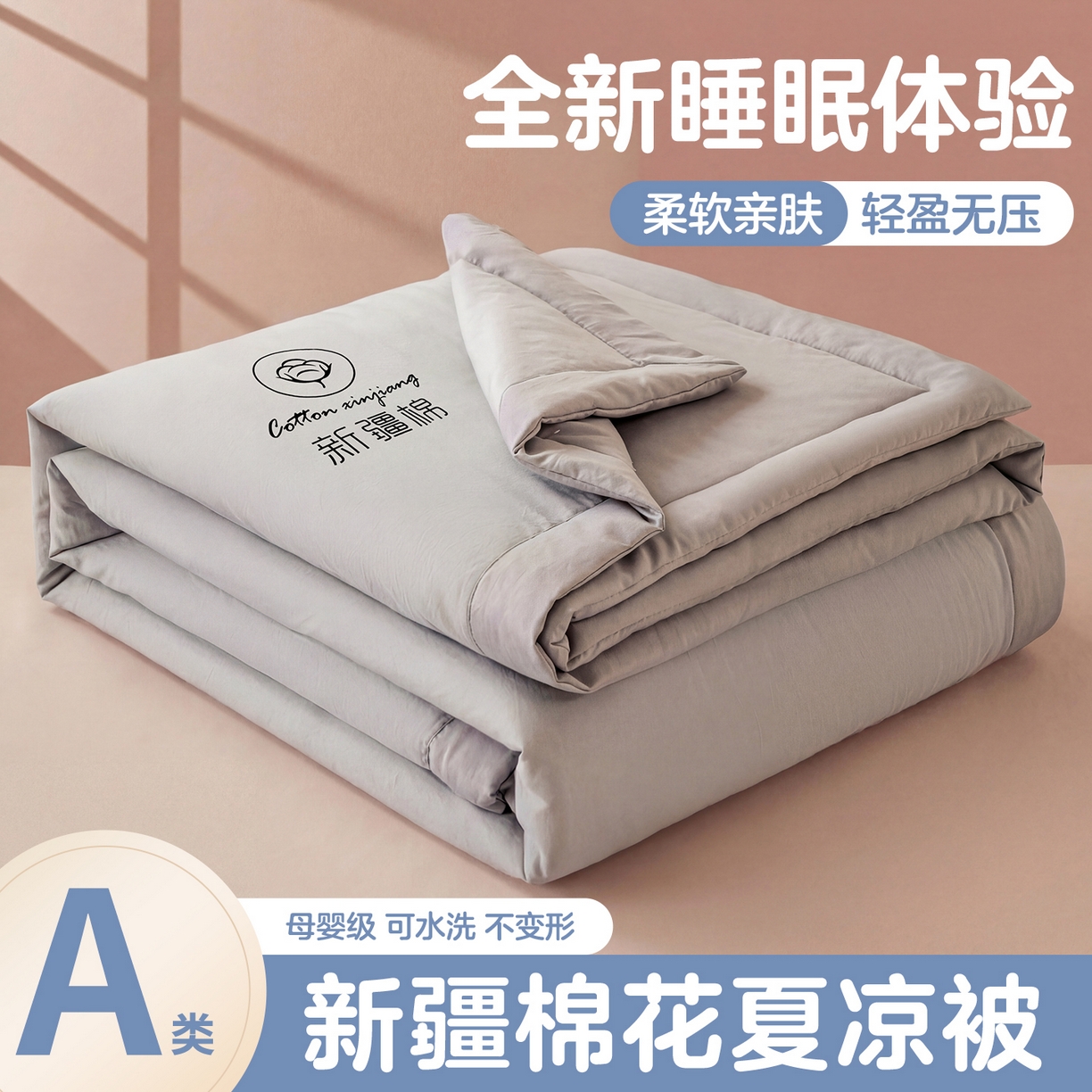 91家纺网 家纺一手货源 找家纺 （总）安琪家纺 2026春夏新款A类新疆棉花纯色撞色双拼夏被夏凉被空调被